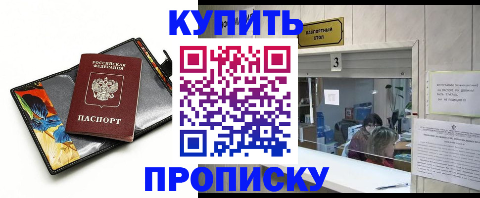 прописка регистрация в Богучаре